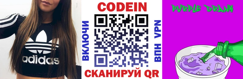 где можно купить   Спасск-Дальний  Codein напиток Lean (лин) 